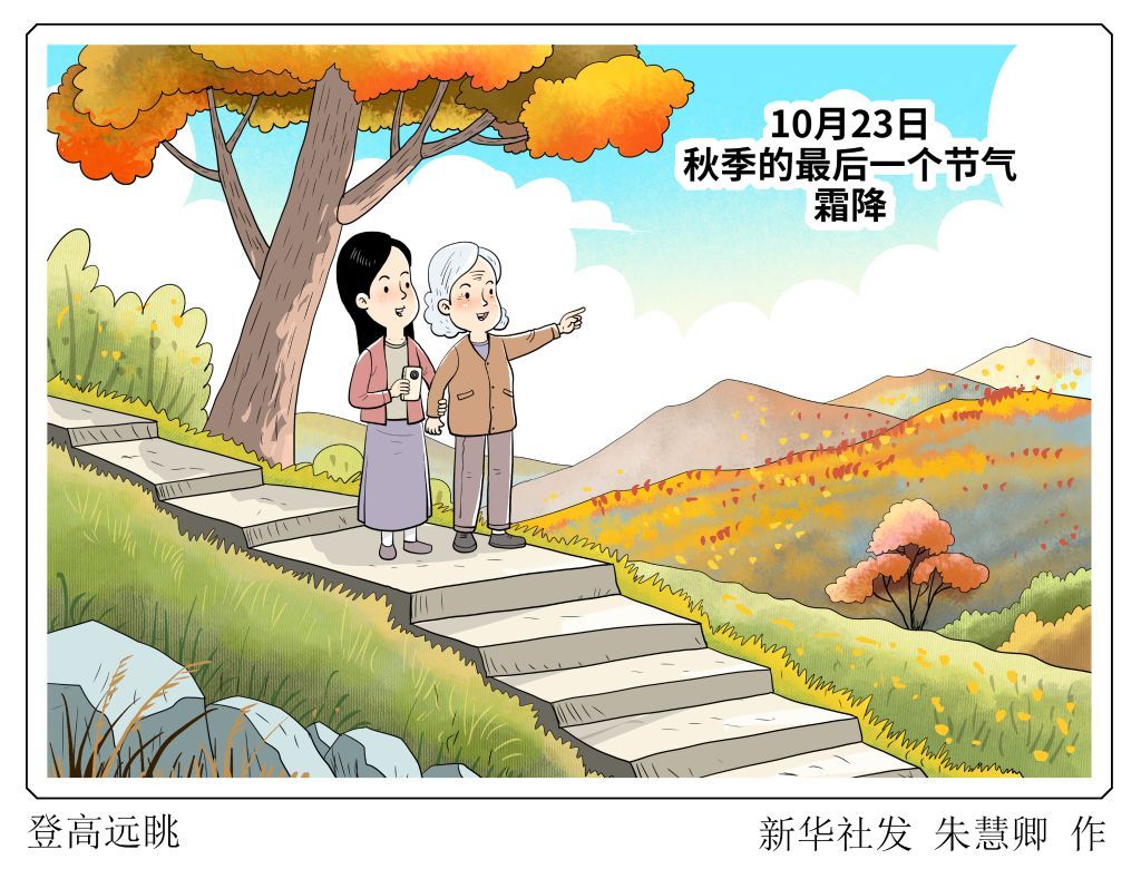 冷暖急转湿寒并至 今年霜降养生防寒重于防燥