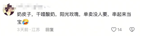 奶皮子糖葫芦爆火有人吃出“糖化脸” 医生提醒