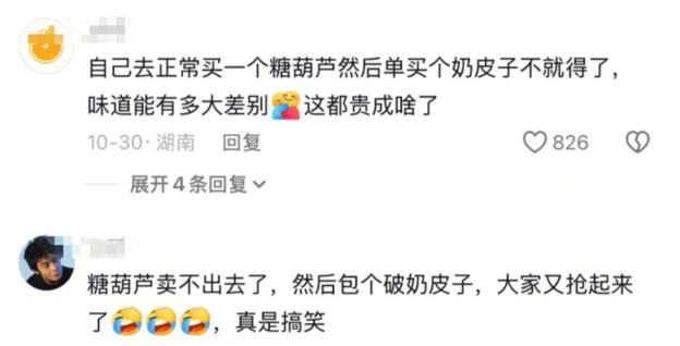 奶皮子糖葫芦爆火有人吃出“糖化脸” 医生提醒