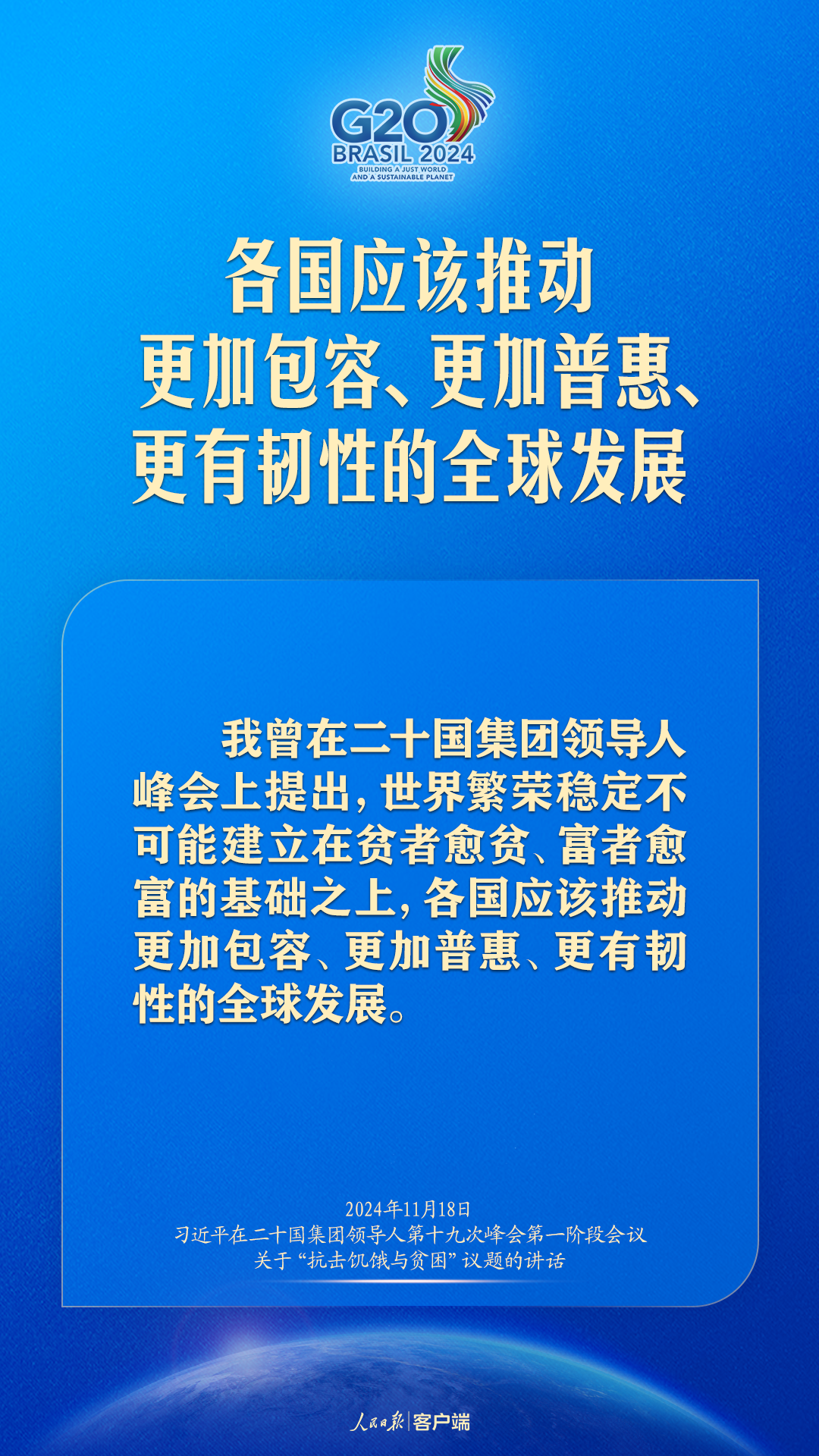 建设一个共同发展的公正世界，习近平提出中国主张