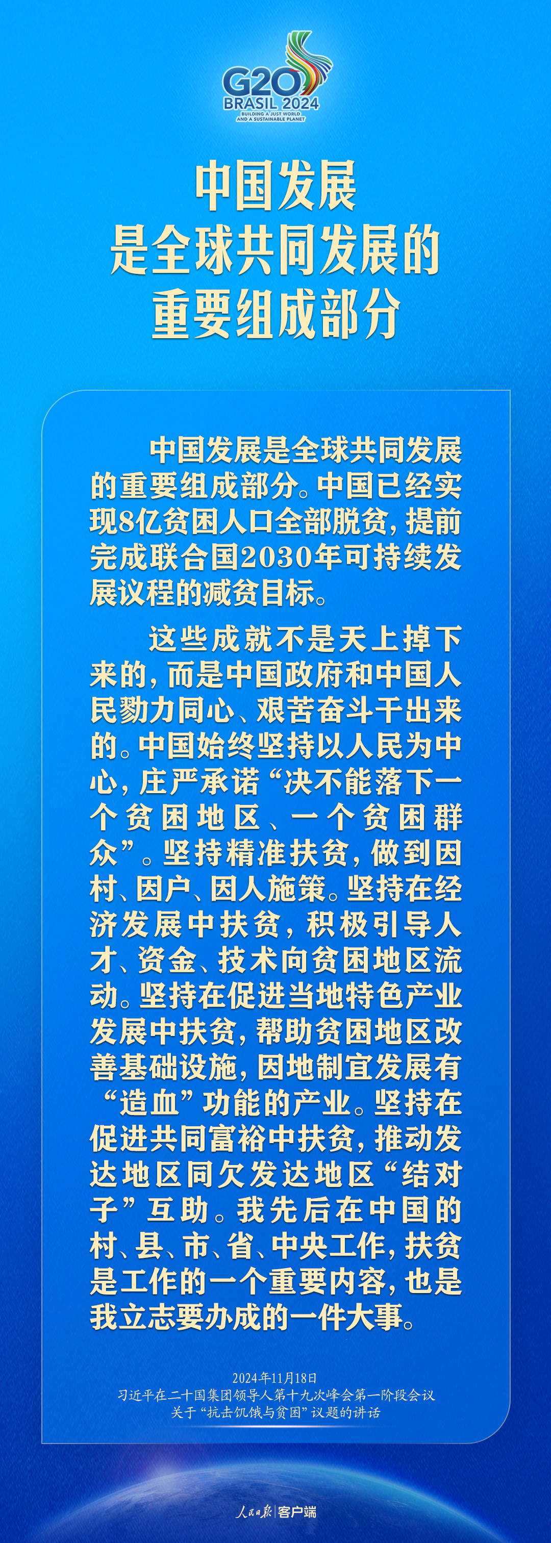 建设一个共同发展的公正世界，习近平提出中国主张