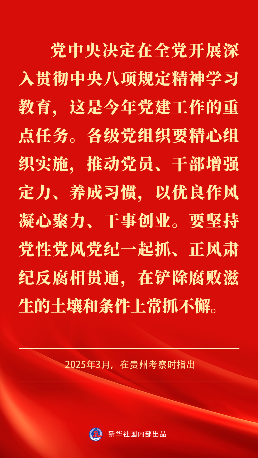 金句｜贯彻落实中央八项规定精神，总书记阐明要旨