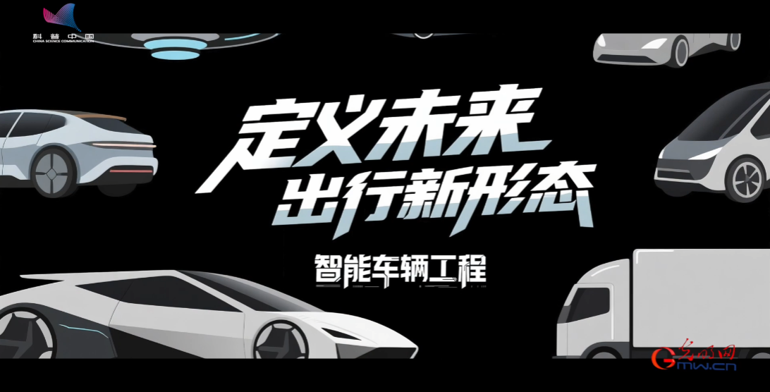 科学报国正当时｜学这个专业 未来出行由你定义！