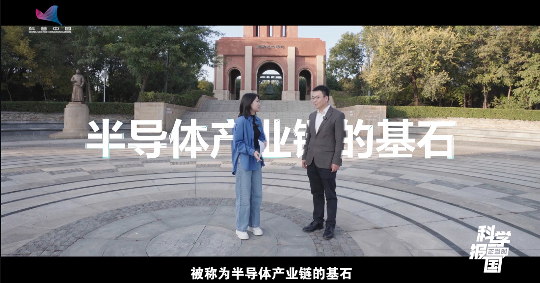 科学报国正当时｜新材料 “芯”机遇——走近电子信息材料专业