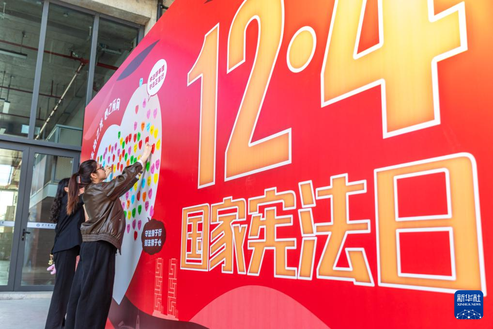 各地开展普法宣传 迎接国家宪法日