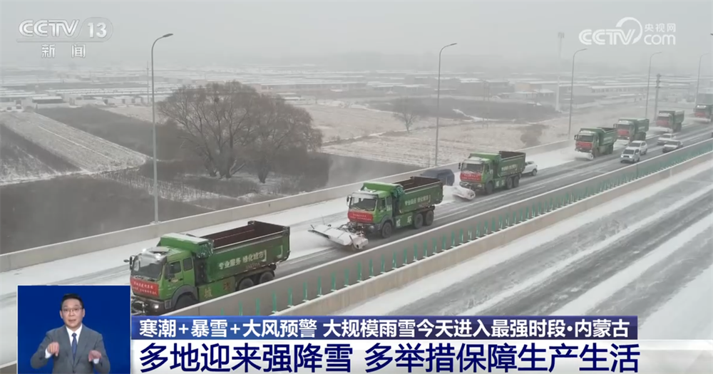 各地各部门联合行动“护航”生产生活 在寒潮中织就“可靠+温暖”民生保障网