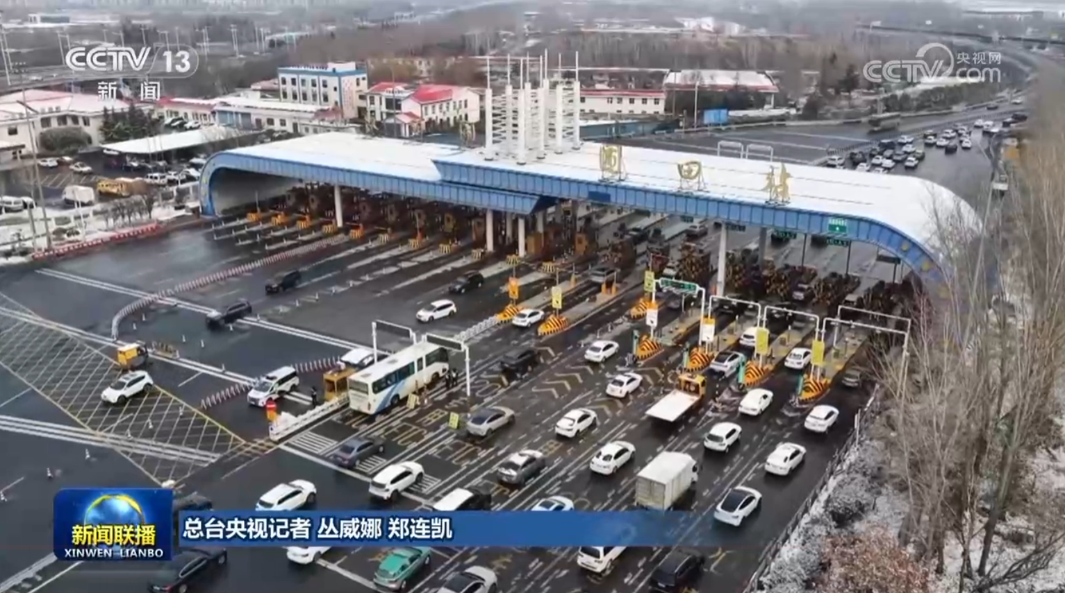 元旦假期近6亿人次出行 “流动的中国”生机勃勃