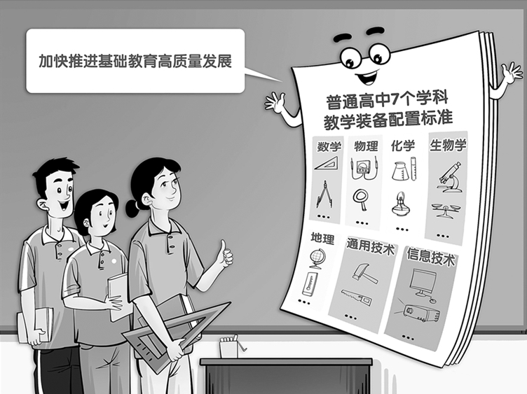 全面推进基础教育公平优质发展