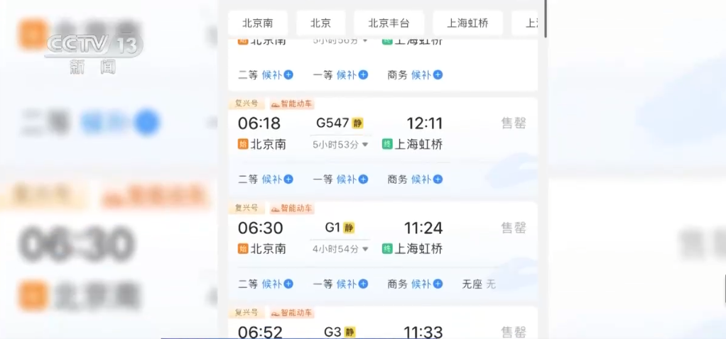假期服务台 | 一文读懂12306购票界面“硬核”标识