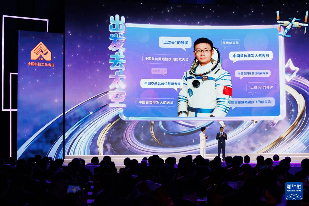 2026年全国科技工作者日主场活动举行