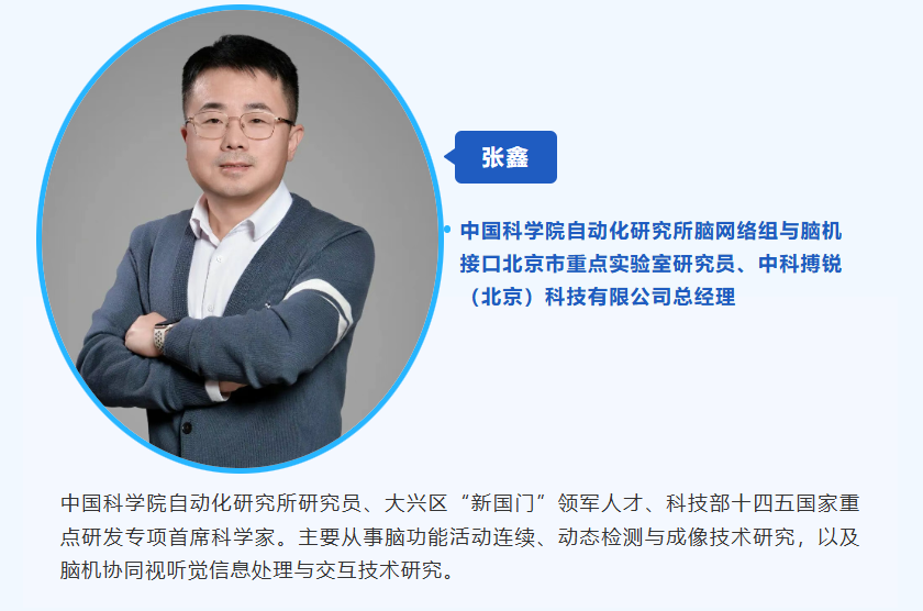 十年砺剑 未来已来｜意念联通未来 科技守护生命
