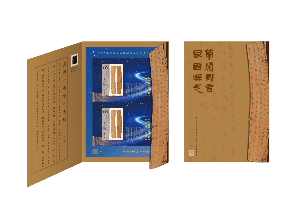 《简牍乡音 家国无恙》——《中华全国集邮联合会第九次代表大会》小型张双连张会员珍藏邮折开启预订 《简牍乡音 家国无恙》——《中华全国集邮联合会第九次代表大会》小型张双连张会员珍藏邮折开启预订